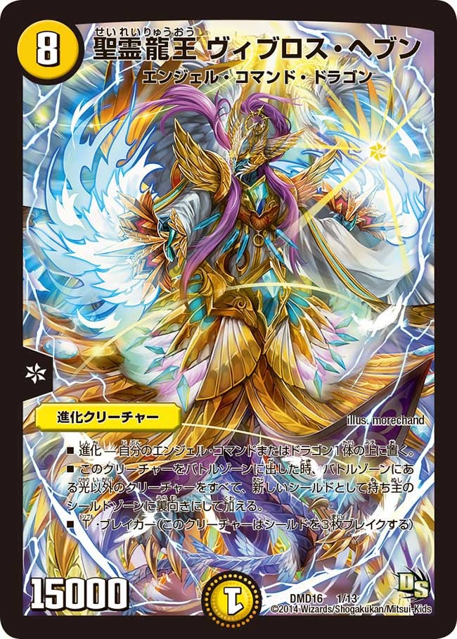 聖霊龍王 ヴィブロス・ヘブンの画像