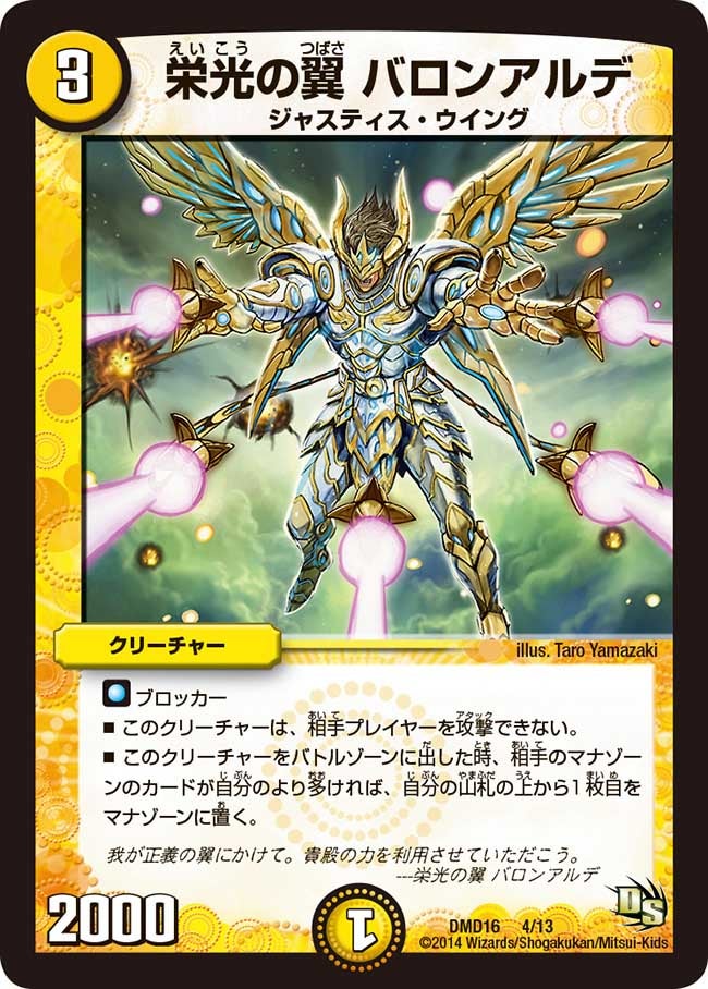 栄光の翼 バロンアルデの画像
