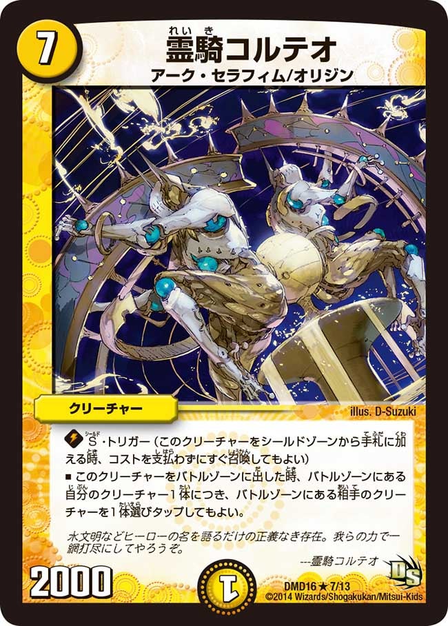 霊騎コルテオ（dmd16-007）の画像