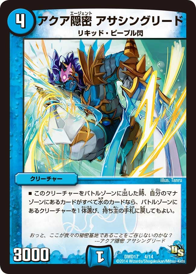 アクア隠密 アサシングリードの画像