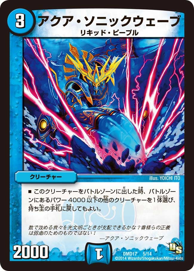 アクア・ソニックウェーブ（dmd17-005）の画像