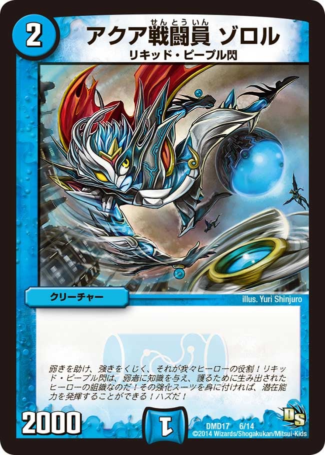 アクア戦闘員 ゾロルの画像