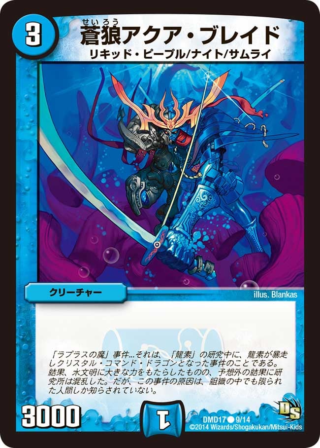 蒼狼アクア・ブレイドの画像