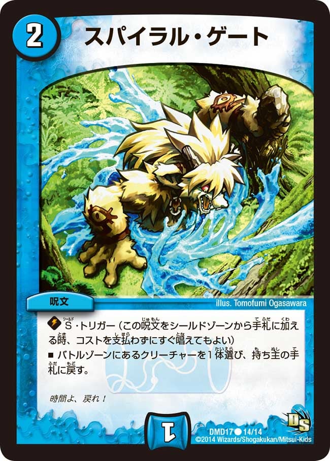 スパイラル・ゲート（dmd17-014）の画像