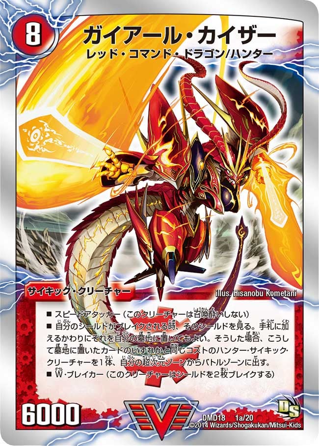 ガイアール・カイザーの画像