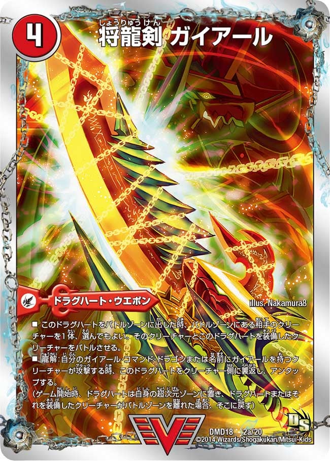 将龍剣 ガイアールの画像