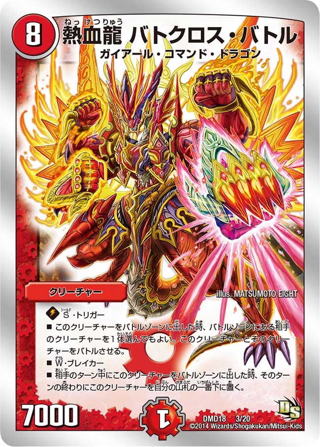 熱血龍 バトクロス・バトル（dmd18-003）の画像