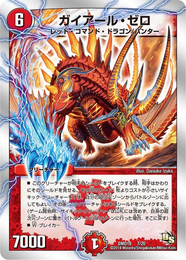 ガイアール・ゼロ（dmd18-007）の画像