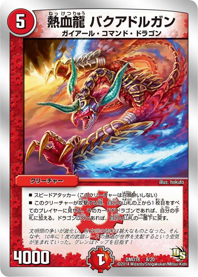 熱血龍 バクアドルガンの画像