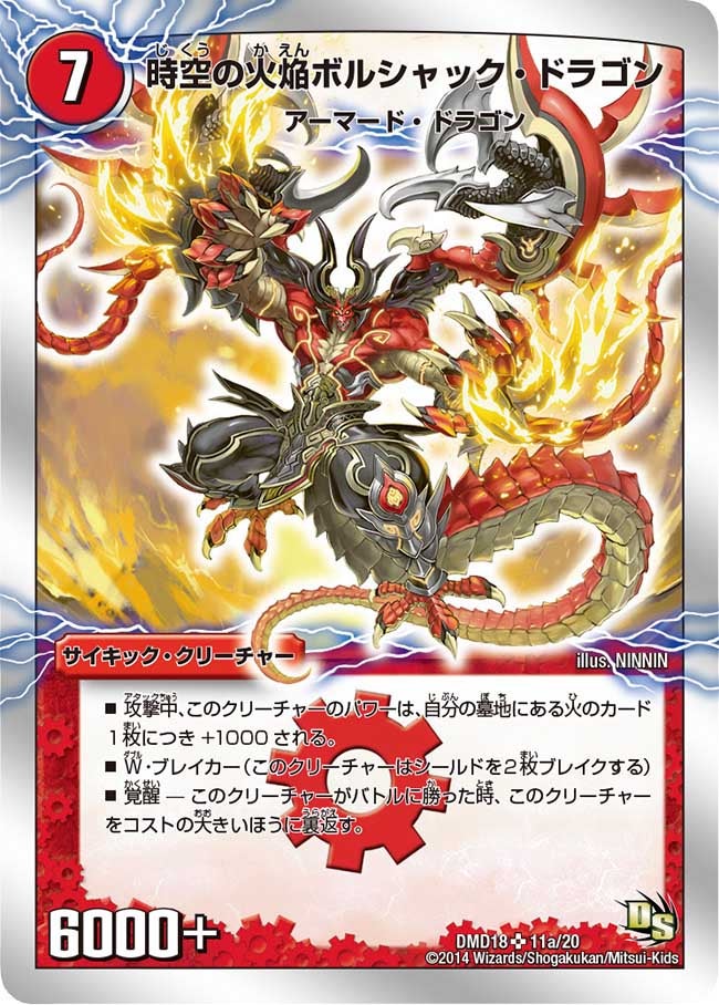 時空の火焔ボルシャック・ドラゴンの画像