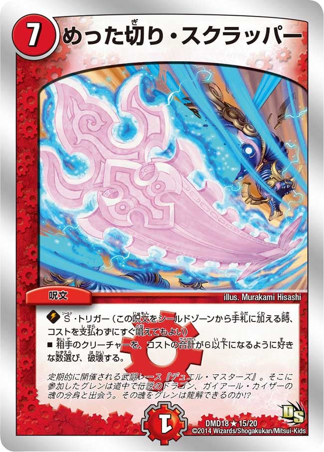 めった切り・スクラッパー（dmd18-015）の画像