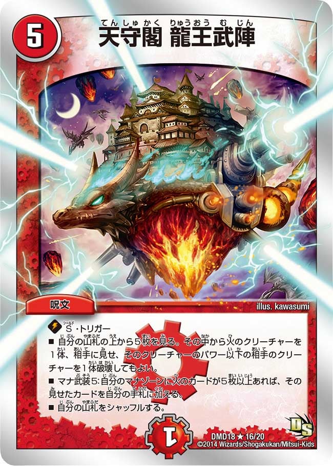 天守閣 龍王武陣（dmd18-016）の画像