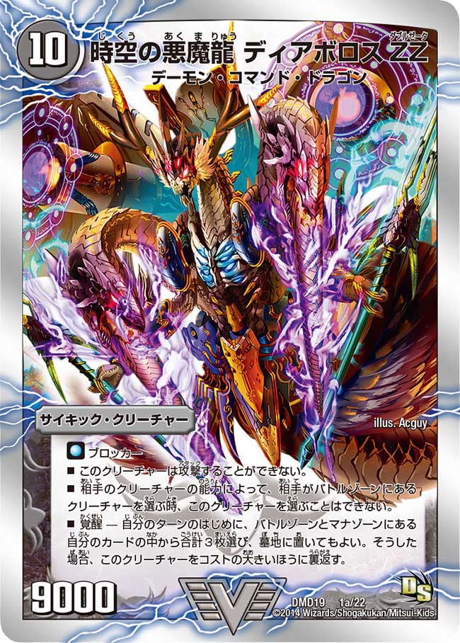 時空の悪魔龍 ディアボロスZZの画像