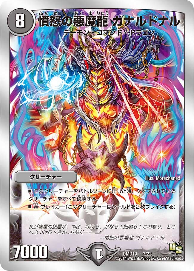 憤怒の悪魔龍 ガナルドナルの画像