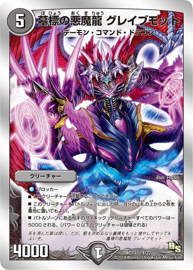 墓標の悪魔龍 グレイブモットの画像