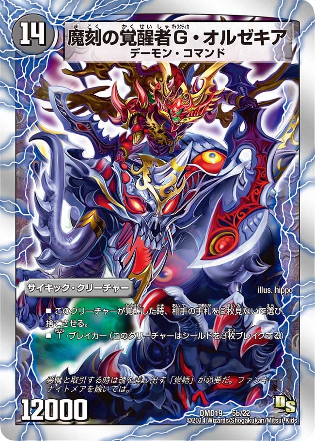 魔刻の覚醒者Ｇ・オルゼキアの画像