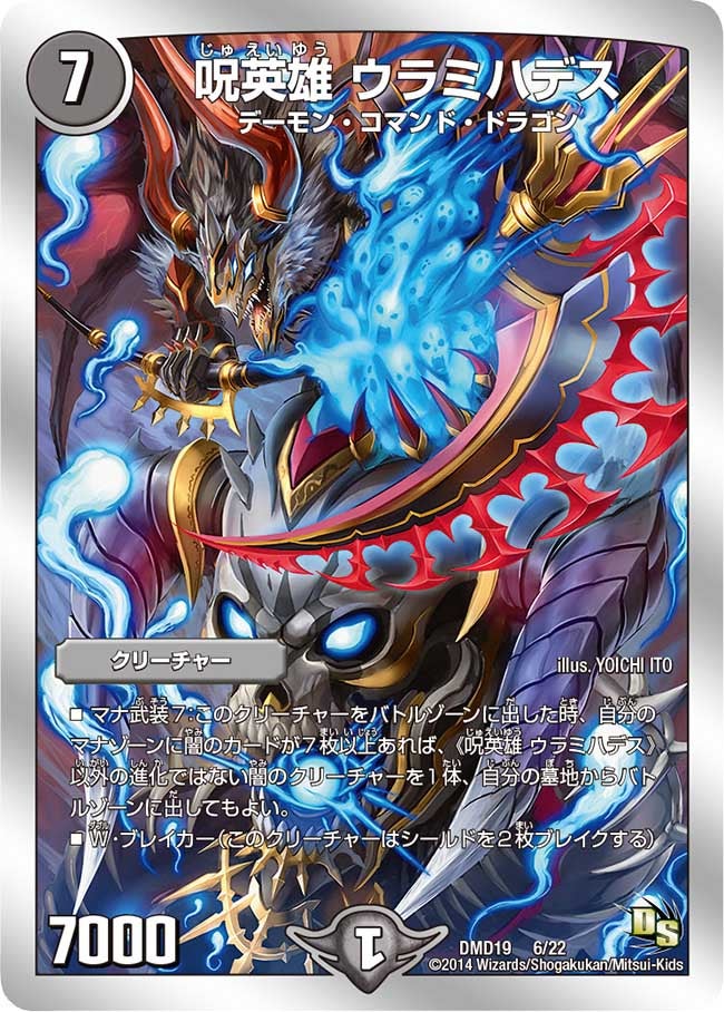 呪英雄 ウラミハデスの画像