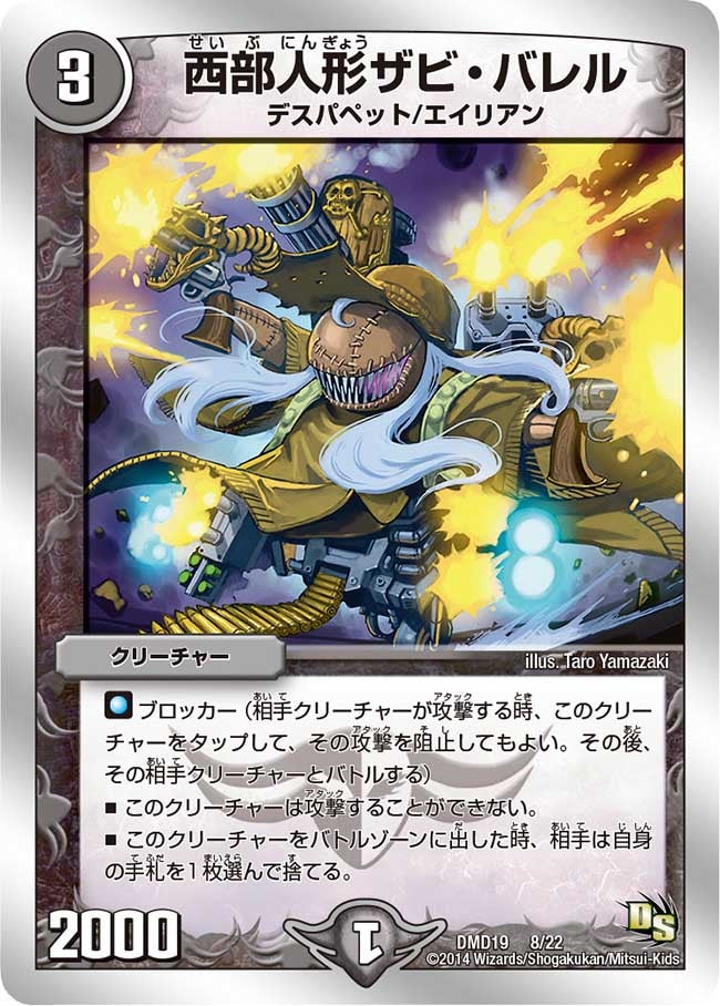 西部人形ザビ・バレル（dmd19-008）の画像
