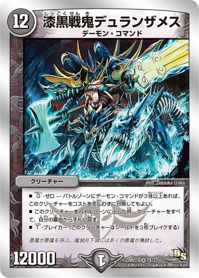 漆黒戦鬼デュランザメスの画像