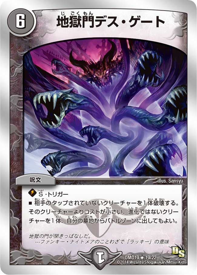 地獄門デス・ゲート（dmd19-019）の画像