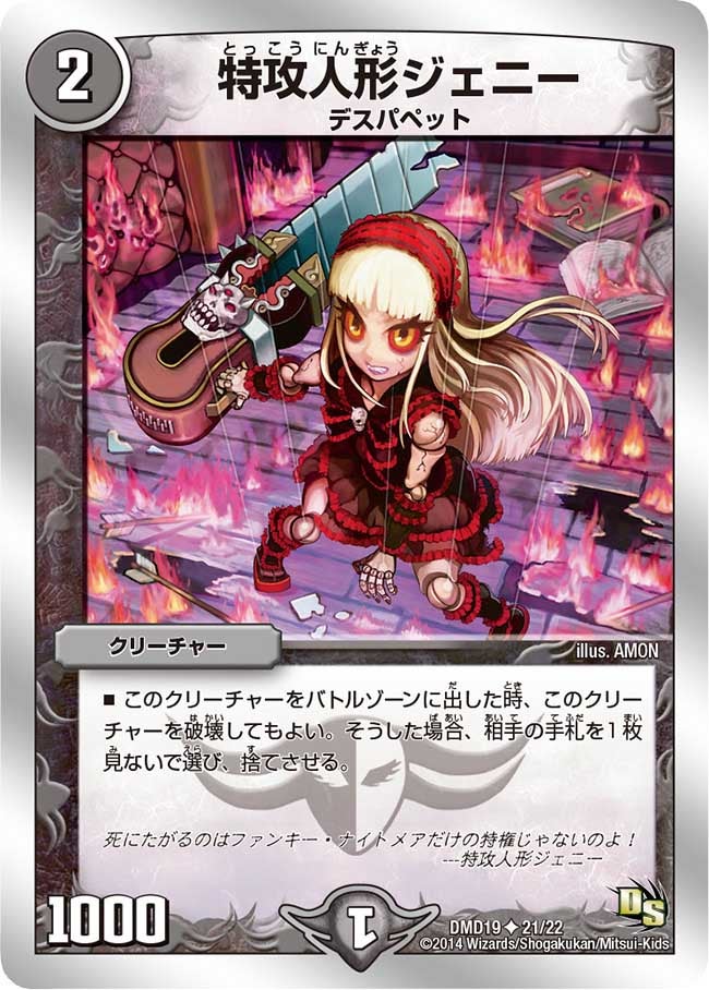 特攻人形ジェニー（dmd19-021）の画像