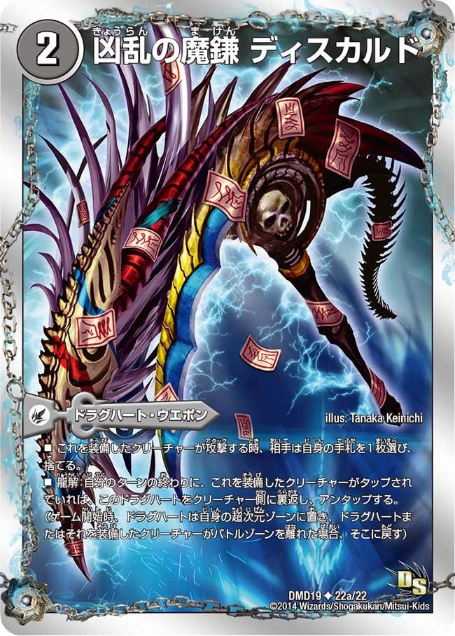凶乱の魔鎌 ディスカルドの画像