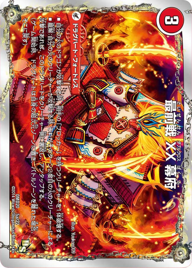 最前戦 XX幕府の画像