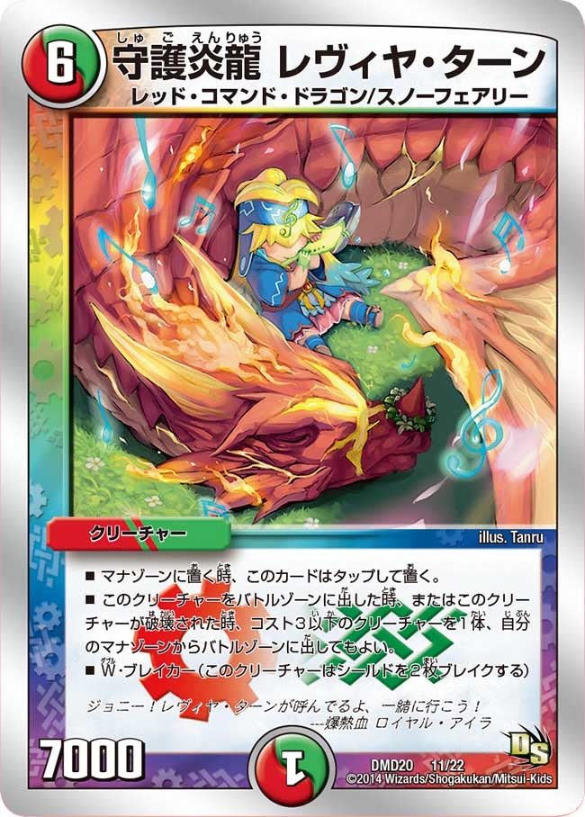 守護炎龍 レヴィヤ・ターン（dmd20-011）の画像