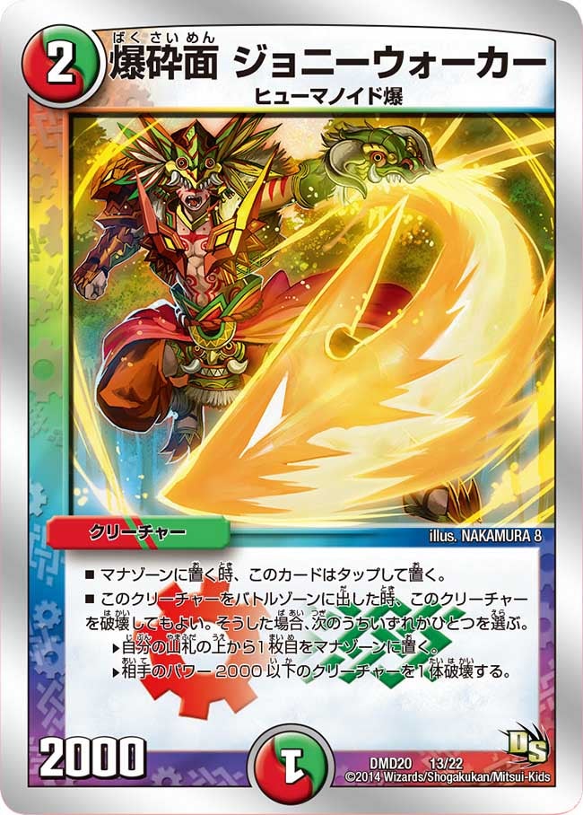 爆砕面 ジョニーウォーカー（dmd20-013）の画像