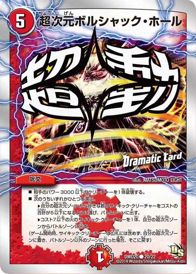 超次元ボルシャック・ホール（dmd20-020）の画像