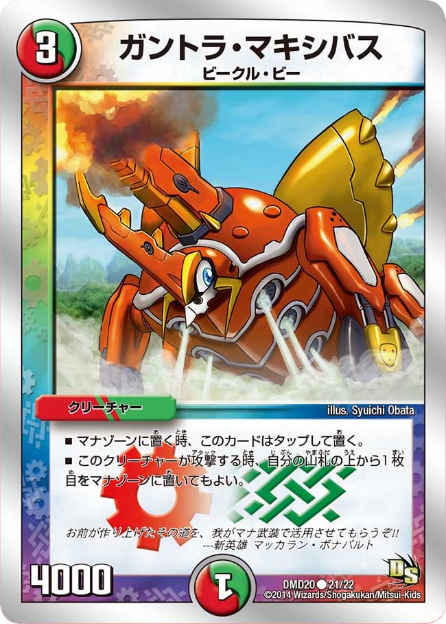 ガントラ・マキシバス