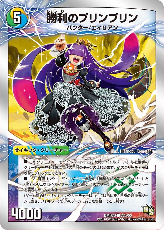 勝利のプリンプリンの画像