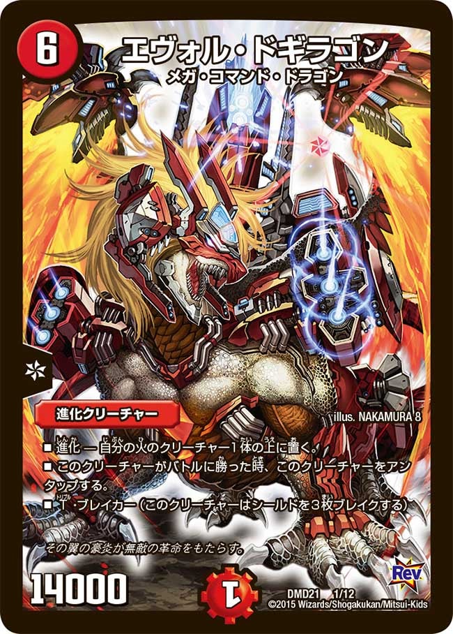 エヴォル・ドギラゴンの画像