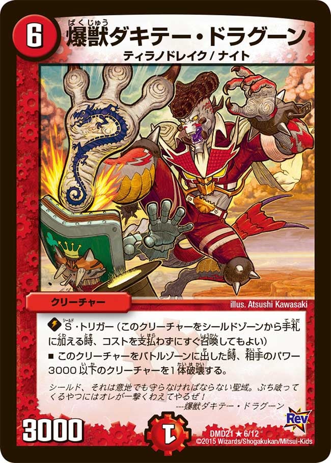 爆獣ダキテー・ドラグーン（dmd21-006）の画像