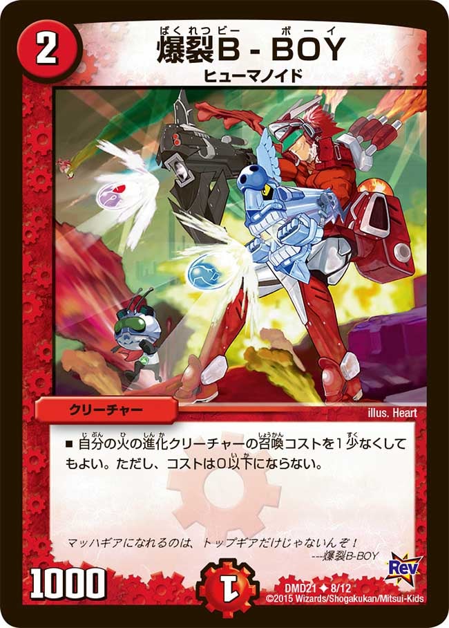 爆裂Ｂ-ＢＯＹの画像