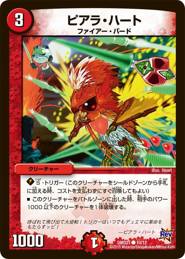 ピアラ・ハート（dmd21-010）の画像