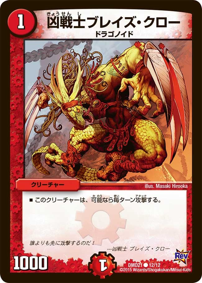 凶戦士ブレイズ・クロー