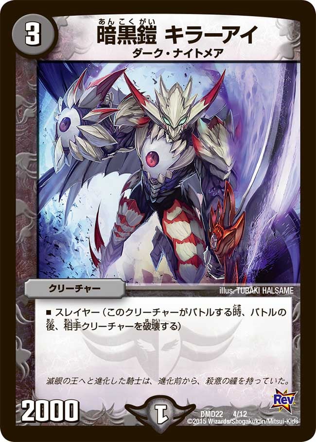 暗黒鎧 キラーアイの画像