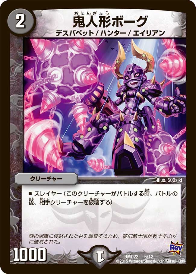 鬼人形ボーグ（dmd22-005）の画像