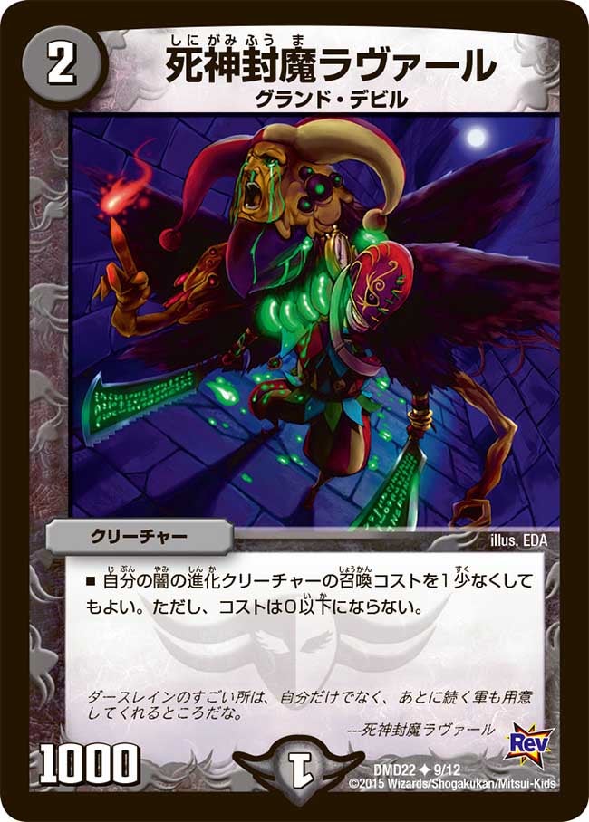 死神封魔ラヴァールの画像