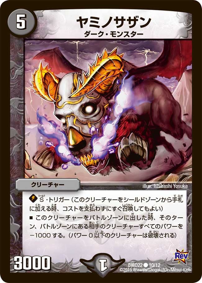 ヤミノサザン（dmd22-010）の画像