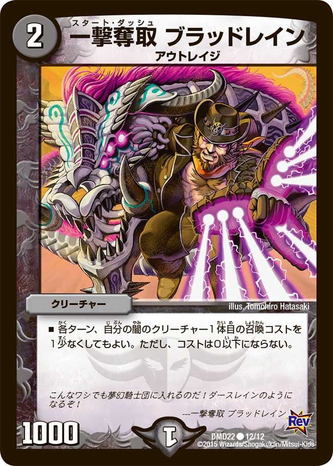 一撃奪取 ブラッドレインの画像
