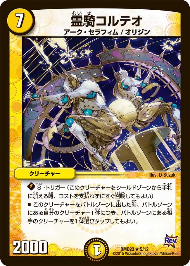 霊騎コルテオ（dmd23-005）の画像