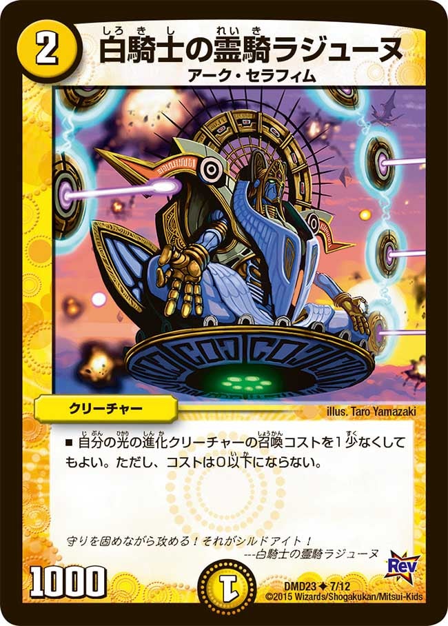 白騎士の霊騎ラジューヌの画像