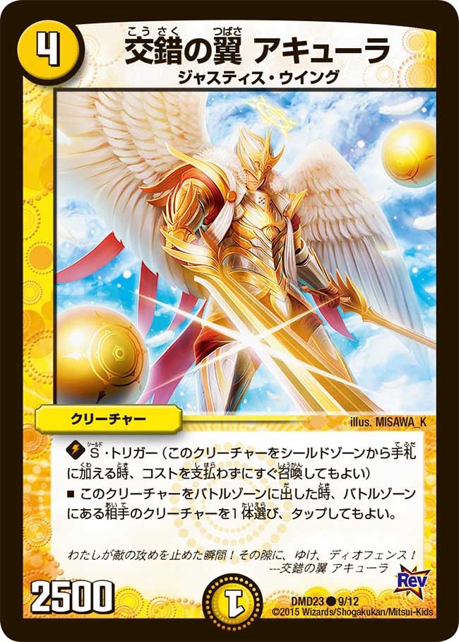 交錯の翼 アキューラの画像