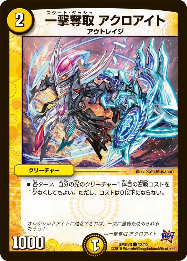 一撃奪取 アクロアイトの画像