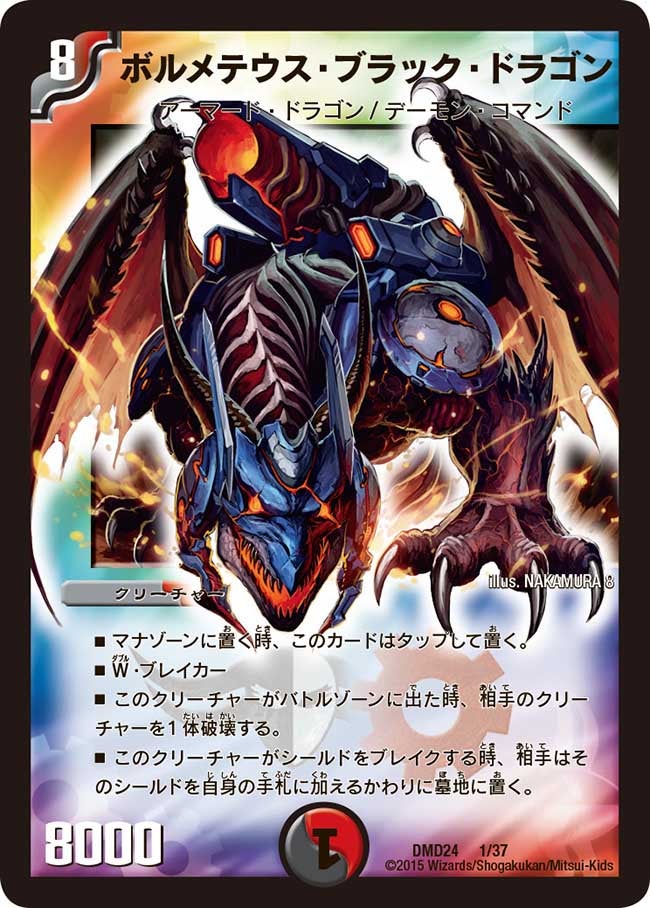 ボルメテウス・ブラック・ドラゴンの画像