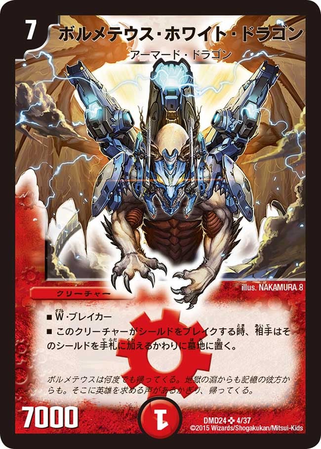 ボルメテウス・ホワイト・ドラゴン（dmd24-004）の画像