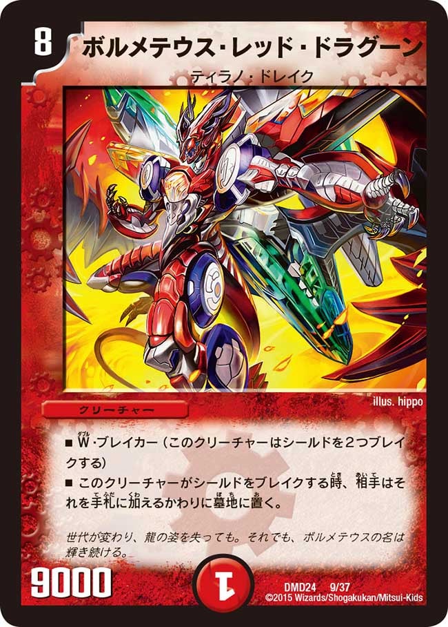 ボルメテウス・レッド・ドラグーンの画像