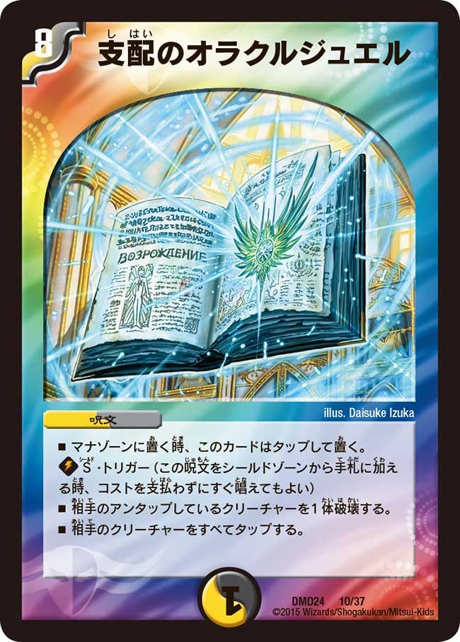 支配のオラクルジュエル（dmd24-010）の画像